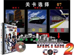 Virtua Cop 2